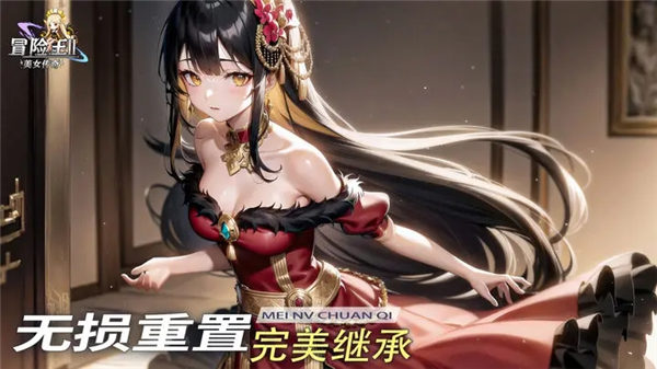 冒险王2之美女传奇最新版