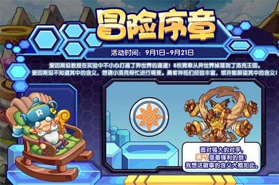 洛克王国冒险序章活动怎么玩洛克王国冒险序章活动玩法介绍