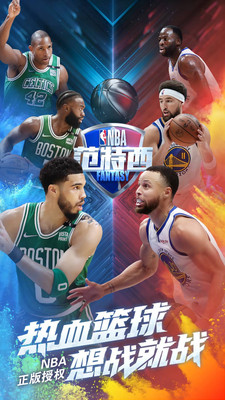 NBA范特西2022最新版