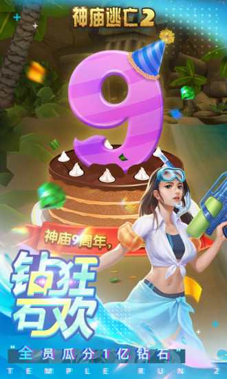 神庙逃亡2腾讯版