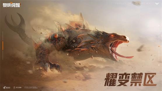 黎明觉醒耀变巨蜥怎么打黎明觉醒耀变巨蜥通关攻略