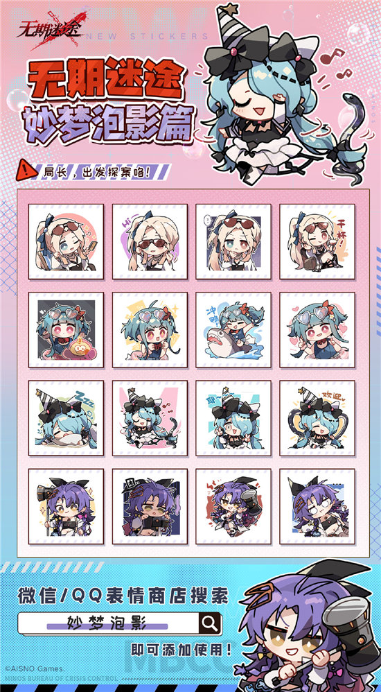 无期迷途妙梦泡影表情包获取方法-无期迷途妙梦泡影表情包怎么获取
