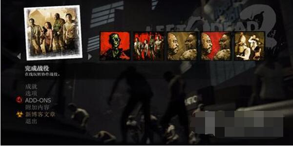 求生之路2怎么联机 求生之路2联机方式一览