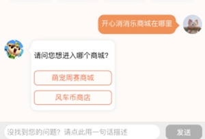 开心消消乐道具商店在哪里 开心消消乐道具商城位置详解