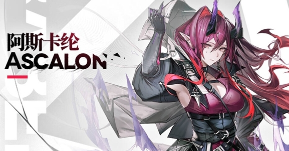 明日方舟阿斯卡纶怎么玩 明日方舟阿斯卡纶玩法攻略