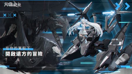 艾塔纪元台服
