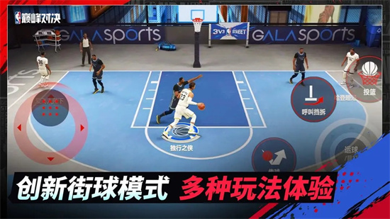 nba巅峰对决安卓下载手机版