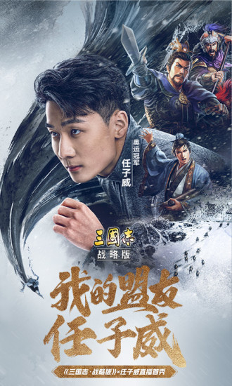三国志战略版解锁版无限金珠安卓