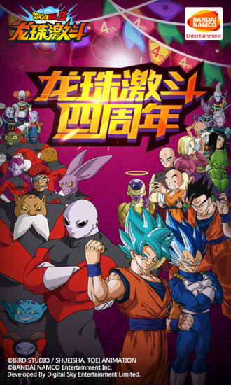 龙珠激斗内购解锁版下载