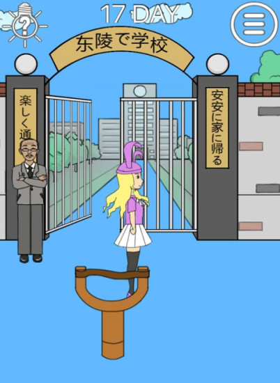 我进不去学校了2手机版