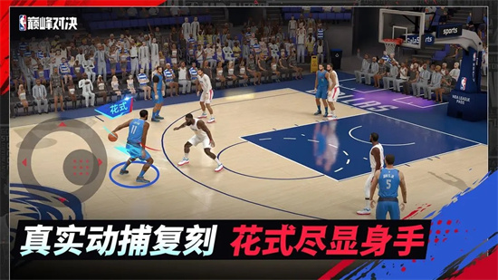 nba巅峰对决安卓下载手机版