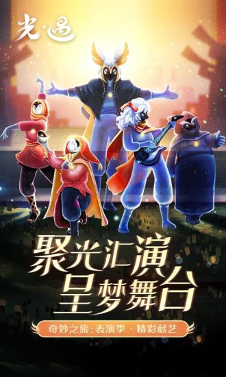 光遇安卓官方正版