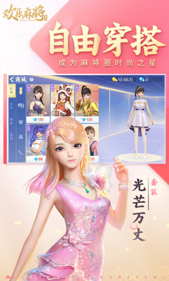 腾讯欢乐麻将最新版本