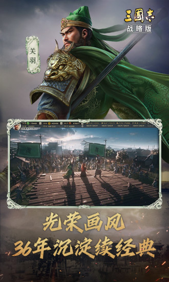 三国志战略版解锁版无限金珠安卓