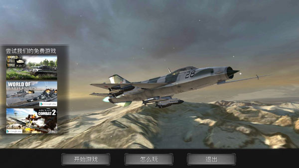 无限空战