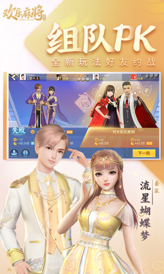 腾讯欢乐麻将最新版本