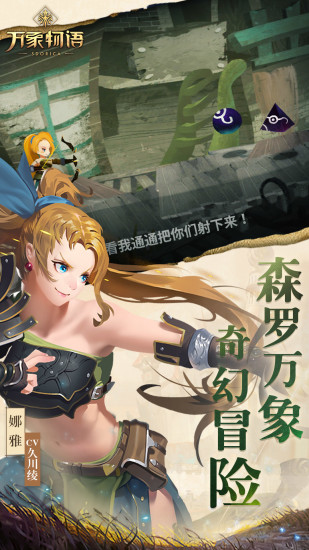 万象物语九游渠道服