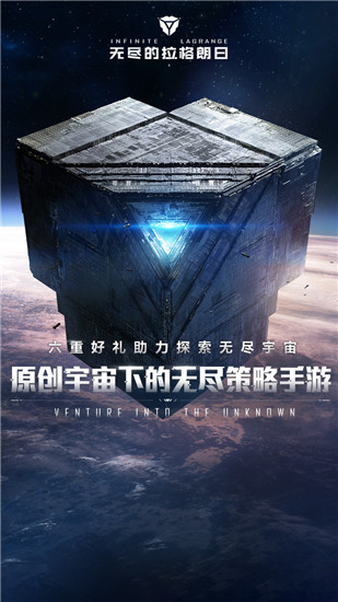 无尽的拉格朗日下载安装