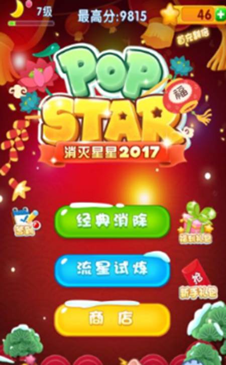 消灭星星游戏中不使用玩具最高可用打到第几关 第几关的分数最高