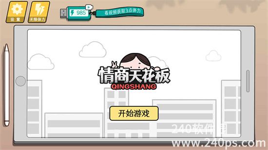 情商天花板下载安装