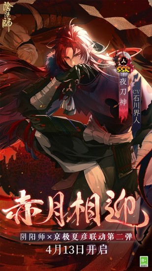 阴阳师无限金币解锁版
