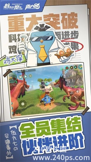 创造与魔法安卓版下载