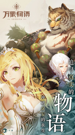 万象物语九游渠道服