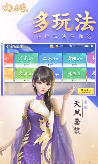 腾讯欢乐麻将最新版本