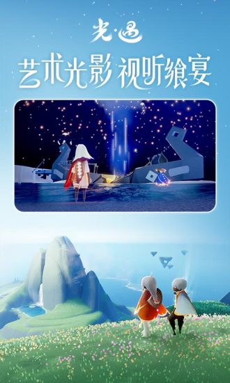 光遇安卓官方正版