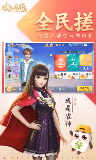 腾讯欢乐麻将最新版本