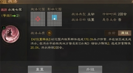 三国志战棋版水淹七军战法介绍-三国志战棋版水淹七军怎么玩