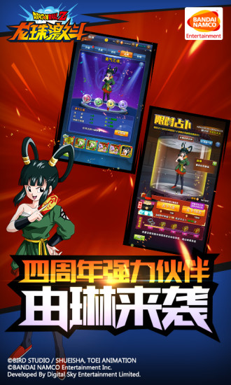 龙珠激斗内购解锁版下载