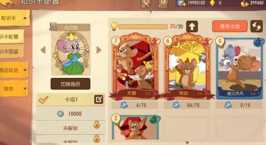 猫和老鼠仙女鼠技能怎么加点 猫和老鼠仙女鼠技能加点推荐攻略