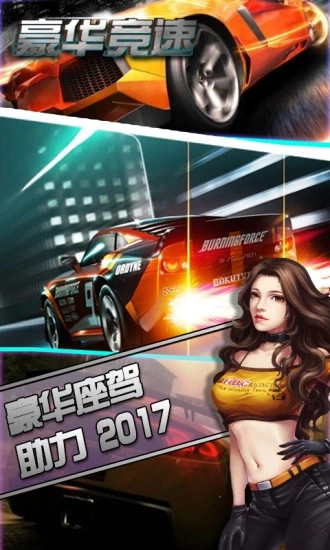 豪华竞速无敌版