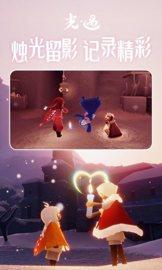 光遇安卓官方正版