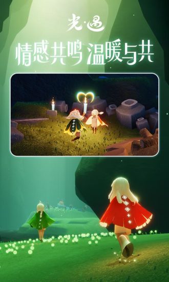 光遇安卓官方正版