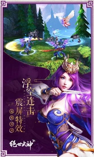 绝世武神手游解锁版