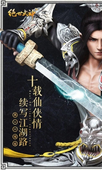 绝世武神手游解锁版