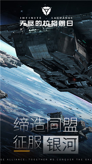 无尽的拉格朗日下载安装