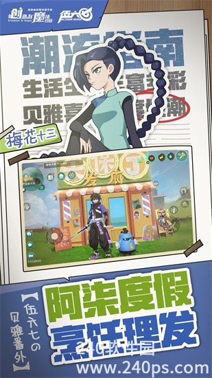创造与魔法安卓版下载