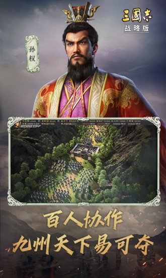 三国志战略版解锁版无限金珠安卓