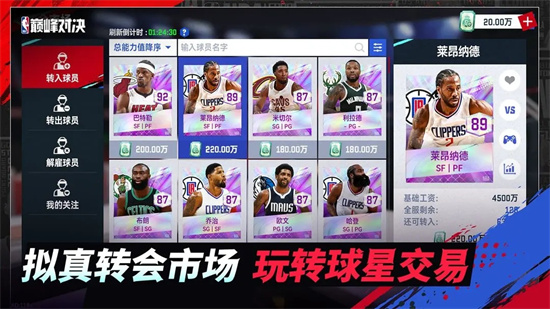 nba巅峰对决安卓下载手机版