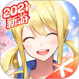 妖精的尾巴力量觉醒正式版下载 v1.0.57