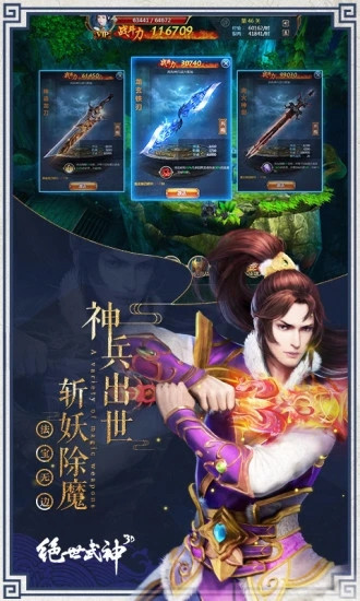 绝世武神手游解锁版