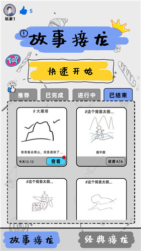 你画我歪手机版下载