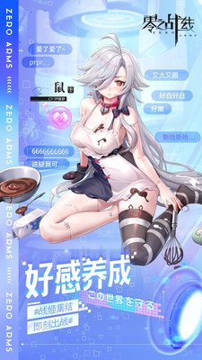 零之战线无限内购优享版