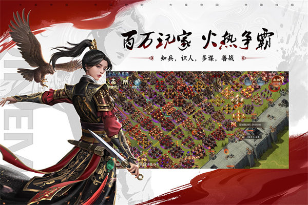 大秦帝国之帝国烽烟苹果版