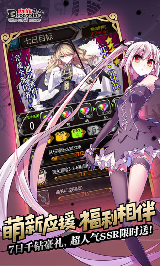 血族破解版无限钻石