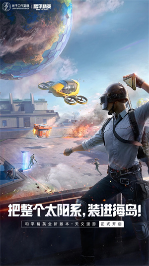 和平精英下载正版最新版