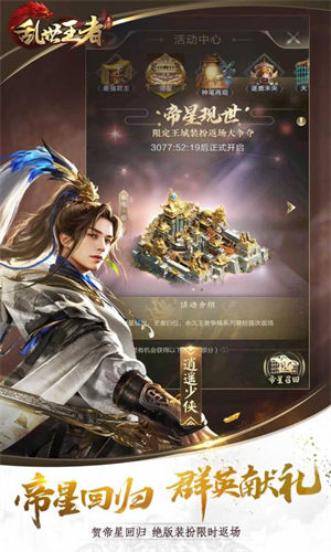 乱世王者app下载安装
